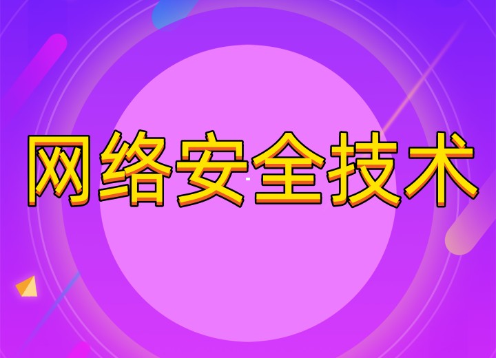 武汉网络安全工程师培训机构5大名单.jpg 武汉网络安全工程师培训机构5大名单.jpg