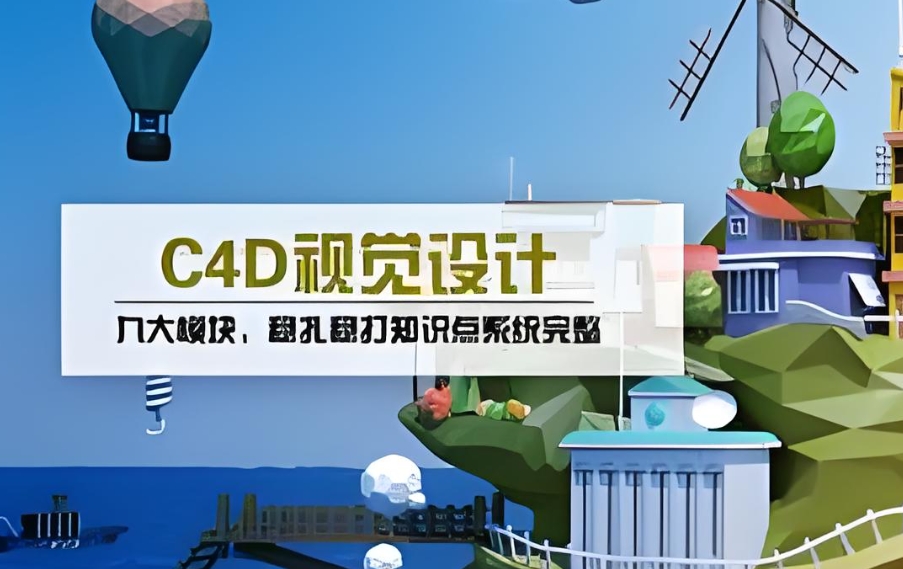 太原C4D建模培训学校 太原C4D建模培训学校