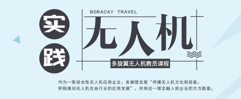 无人机驾驶证培训学校