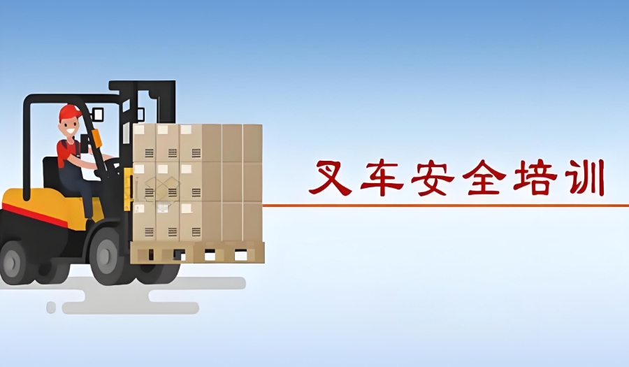 重庆叉车培训