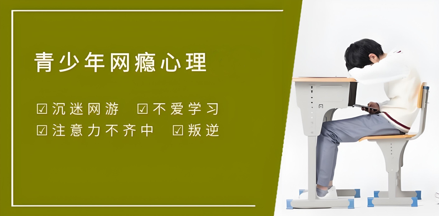 西安市叛逆期青少年网瘾戒除中心 西安市叛逆期青少年网瘾戒除中心