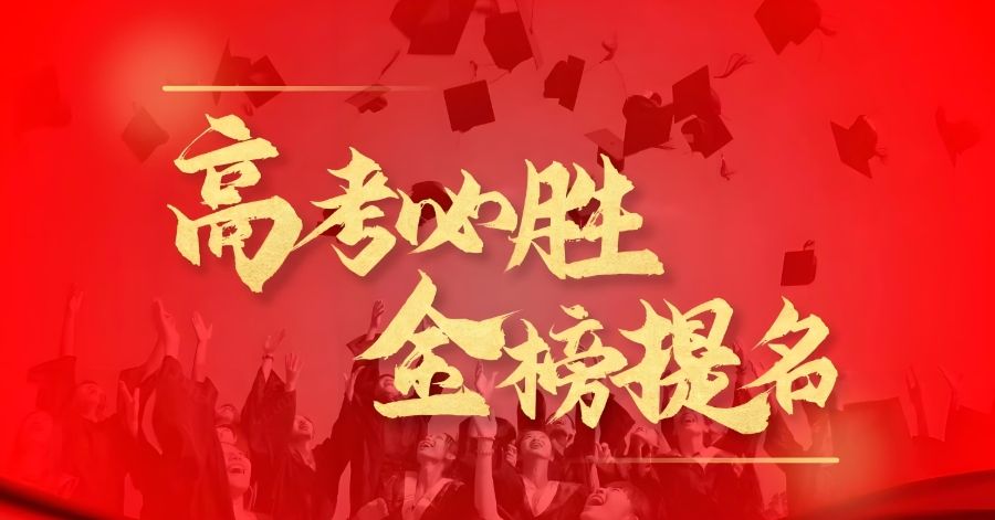 深圳高考高三复读班 深圳高考高三复读班