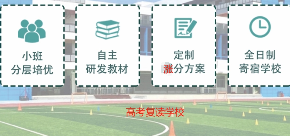 太原高考辅导补习班