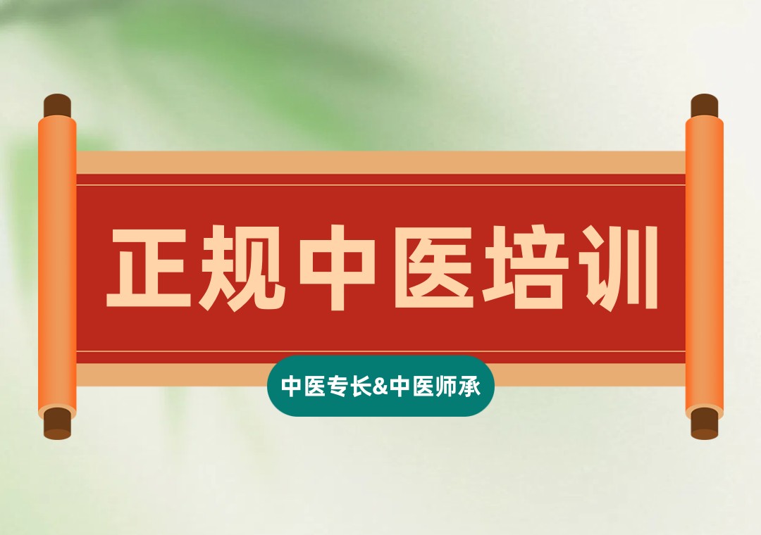 中医专长师承培训机构