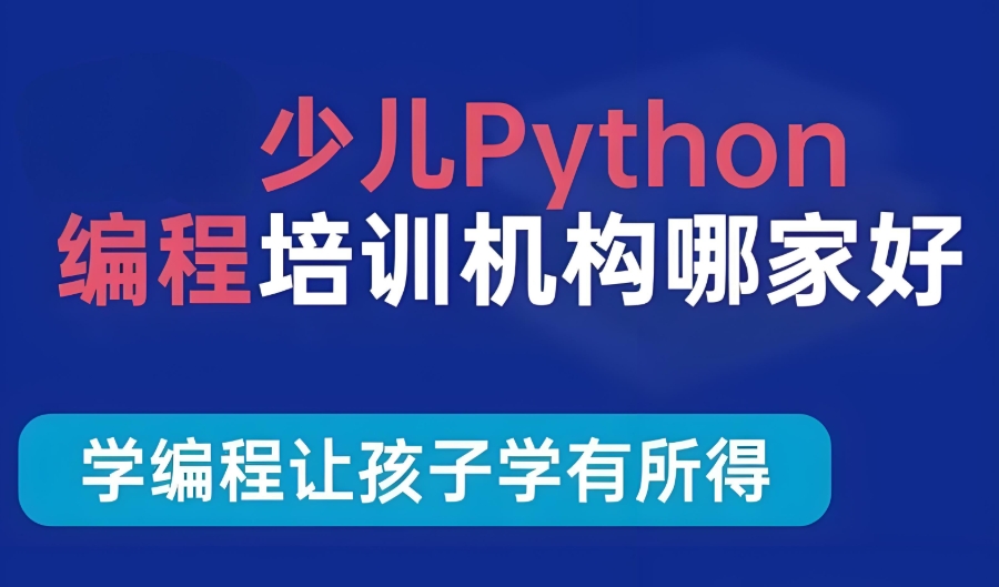 西安少儿编程python培训机构 西安少儿编程python培训机构