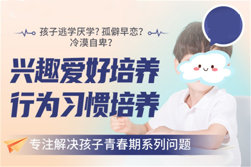 叛逆孩子素质管教