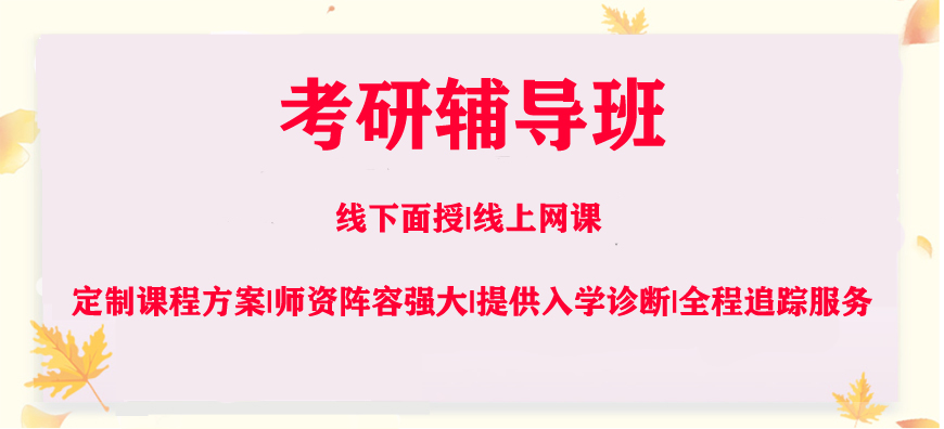 考研培训机构.jpg