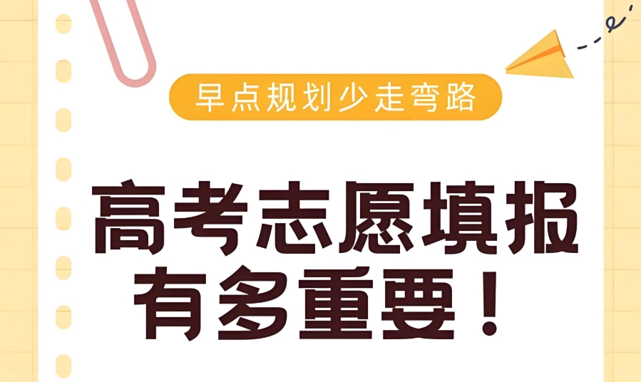 温州志愿填报机构