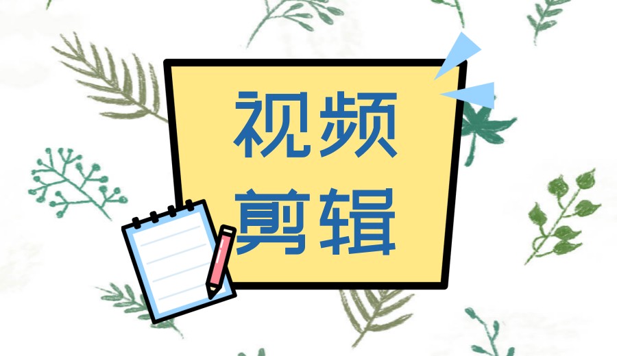 新出炉2025贵阳学视频剪辑机构top10名单.jpg