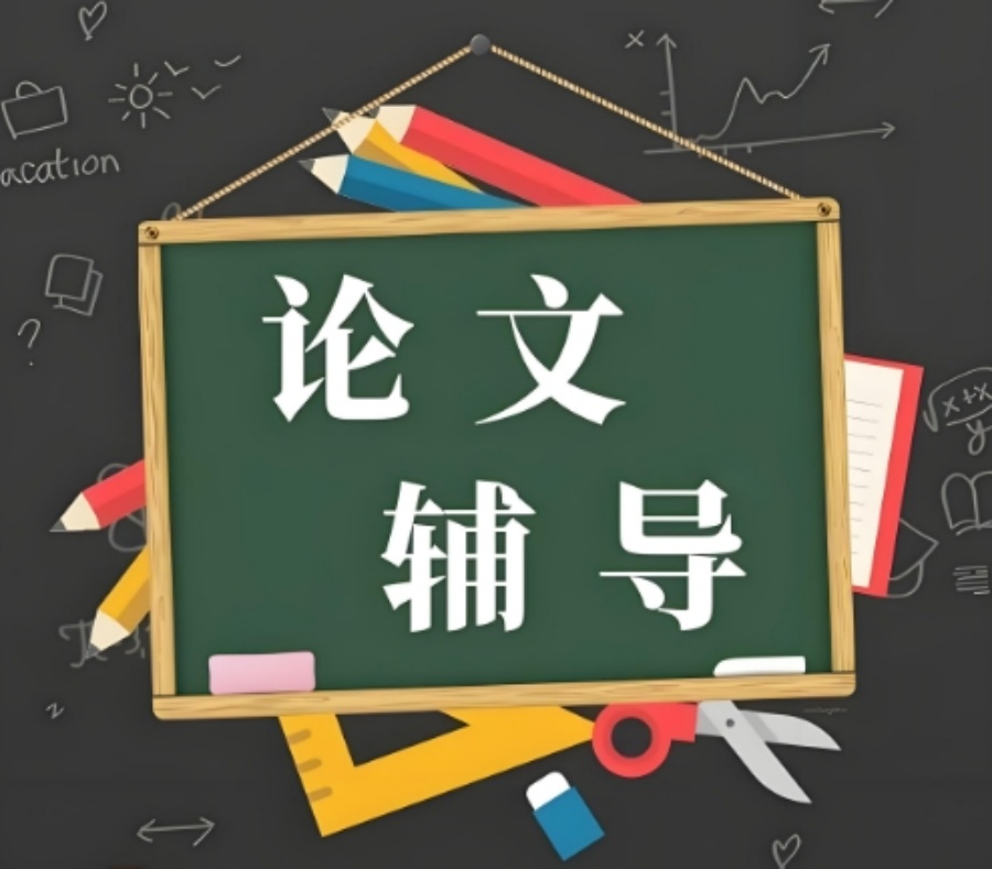 国内论文辅导正规的机构