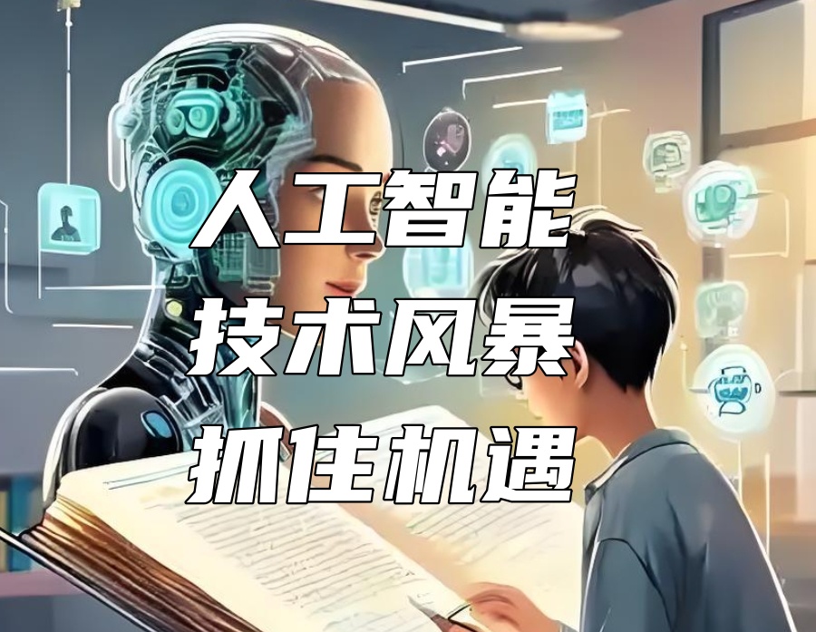 AI人工智能培训机构