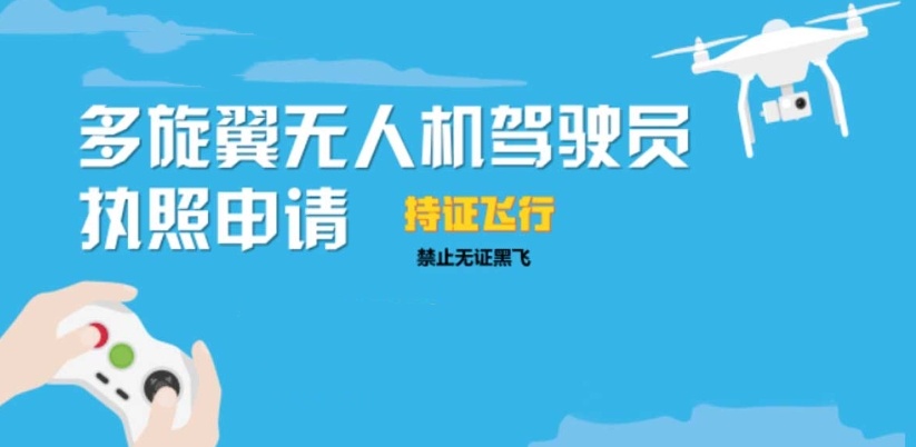 武汉无人机考证培训