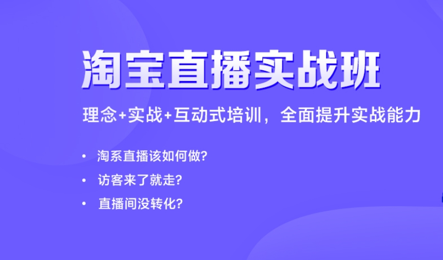 淘宝电商运营培训机构 淘宝电商运营培训机构