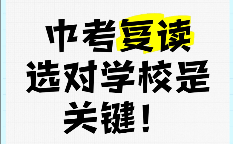 深圳中考复读培训机构排名 深圳中考复读培训机构排名