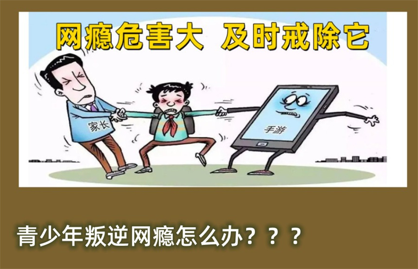 青少年叛逆戒网瘾军事化矫正学校