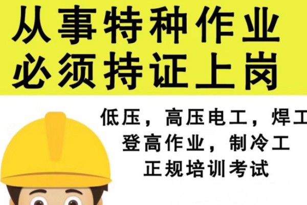 重庆焊工培训机构 重庆焊工培训机构