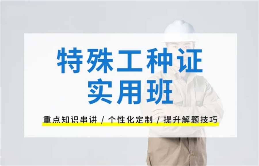 重庆焊工培训学习 重庆焊工培训学习