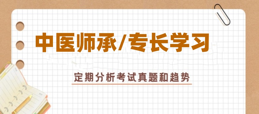 热推!成都金牛区中医专长医师资格培训班top10排名前十.jpg 热推!成都金牛区中医专长医师资格培训班top10排名前十.jpg