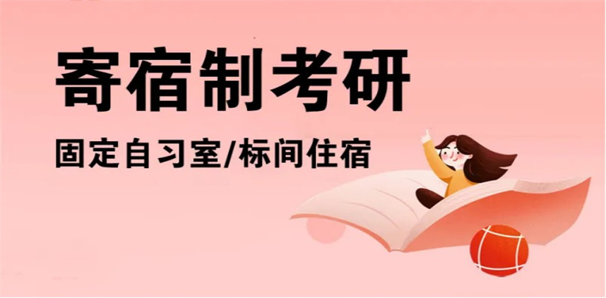 1天津五大寄宿考研辅导机构排名更新 1天津五大寄宿考研辅导机构排名更新