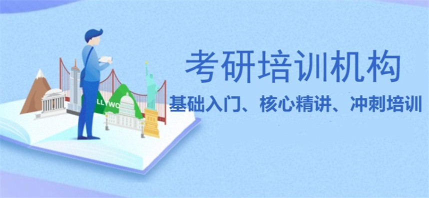 考研辅导机构排名 考研辅导机构排名