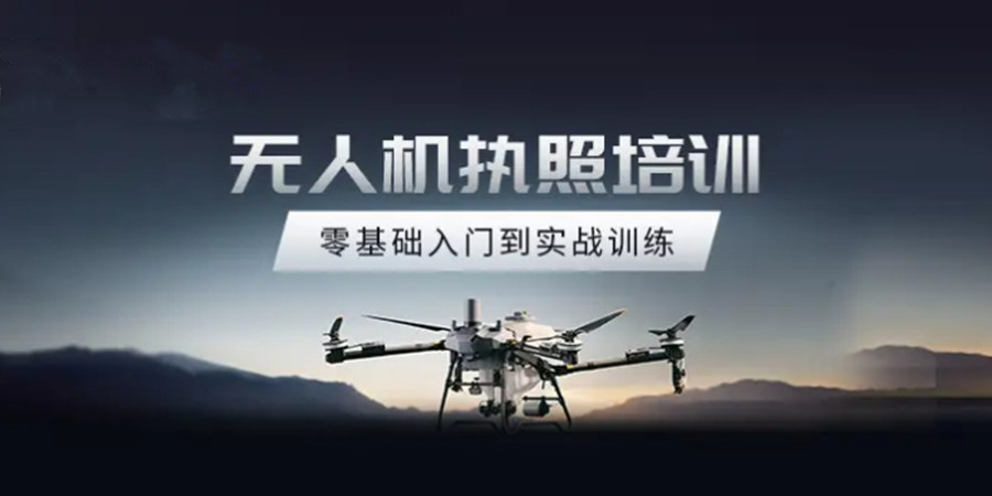 聊城无人机执照考证培训