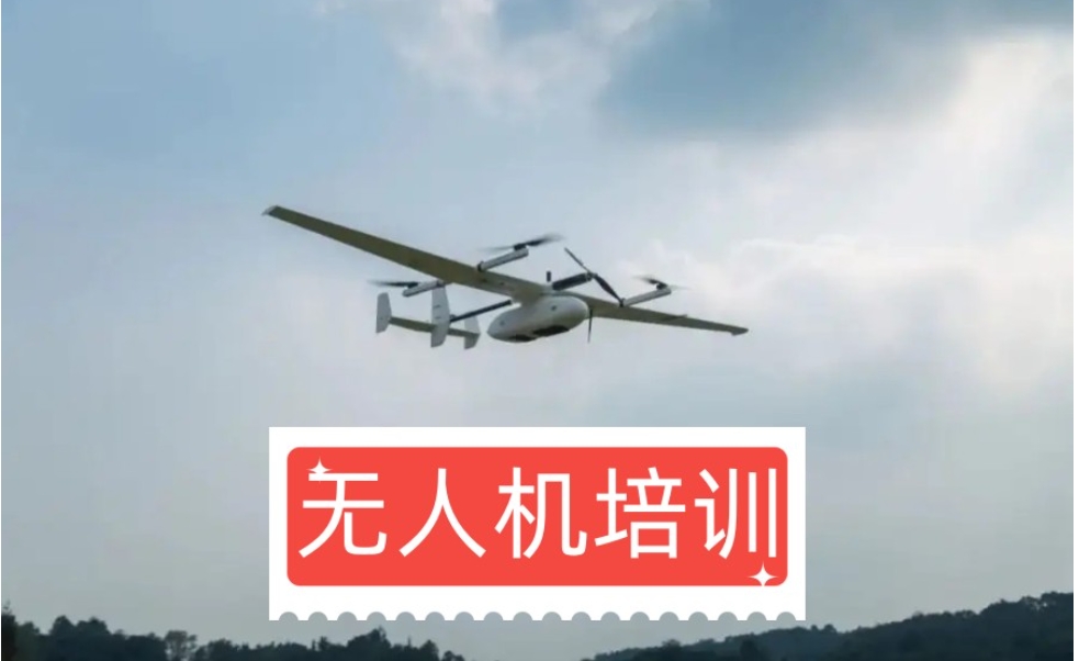 合肥无人机执照考证培训机构排名