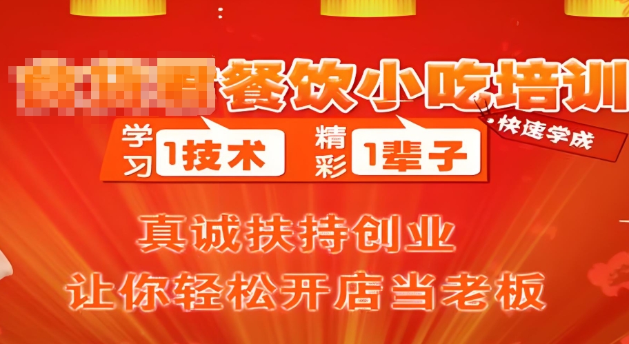 北京小吃培训学校