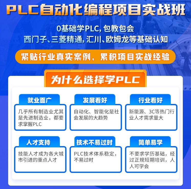 东莞PLC工程师项目实战培训机构哪家比较靠谱