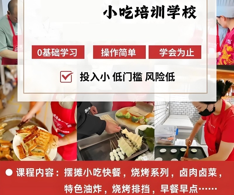 北京小吃培训学校 北京小吃培训学校