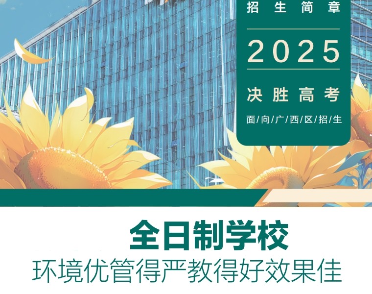 南宁高考全日制集训班