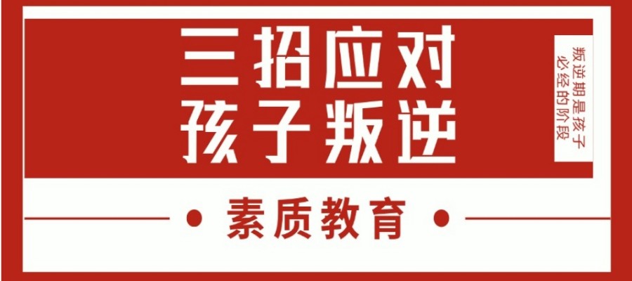 TOP8叛逆青少年心理疏导管教学校汇总.jpg TOP8叛逆青少年心理疏导管教学校汇总.jpg