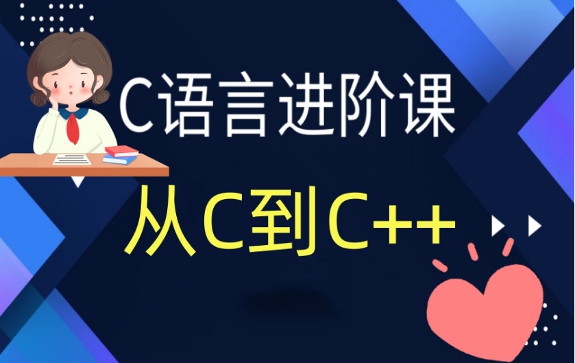 C/C++编程培训机构