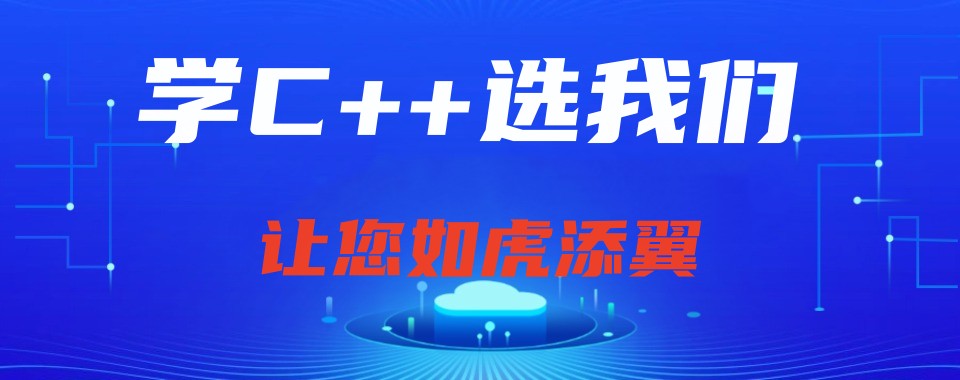 国内排名前十C/C++编程培训机构