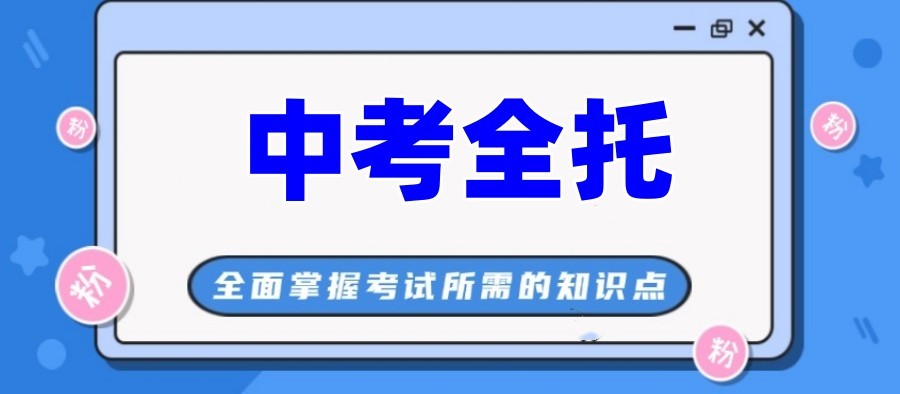 杭州初三中考冲刺全托机构.jpg 杭州初三中考冲刺全托机构.jpg