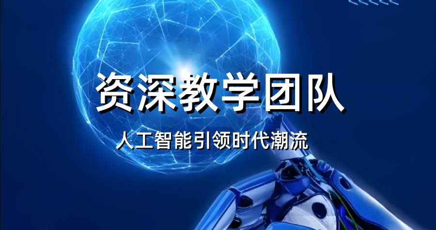 江苏人工智能培训学校