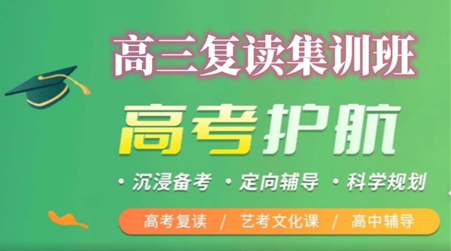 苏州高考复读学校