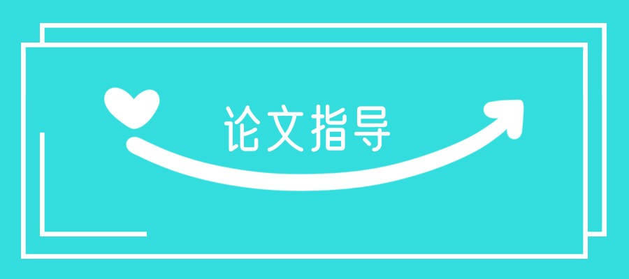 毕业论文中介