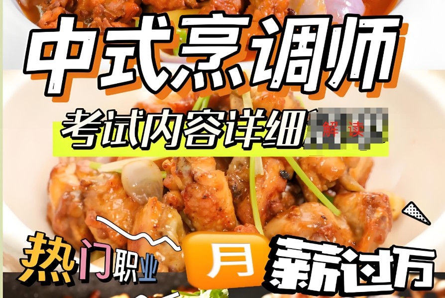 北京厨师考证培训学校