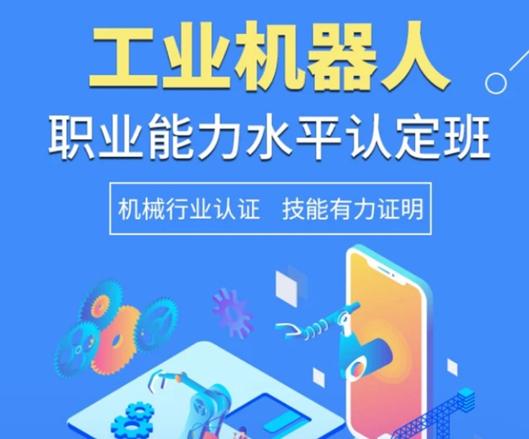 工业机器人培训机构哪个好九大排名出炉