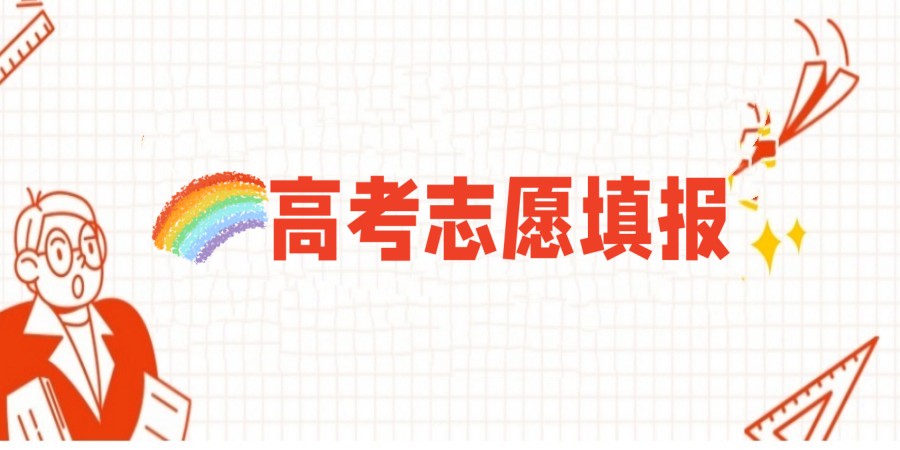 贵阳实力前十高考志愿填报服务机构排名.jpg 贵阳实力前十高考志愿填报服务机构排名.jpg