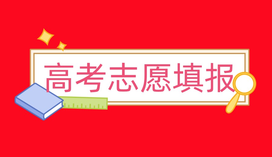贵阳指导25年新高考志愿填报专门机构排名前十已放榜.jpg 贵阳指导25年新高考志愿填报专门机构排名前十已放榜.jpg