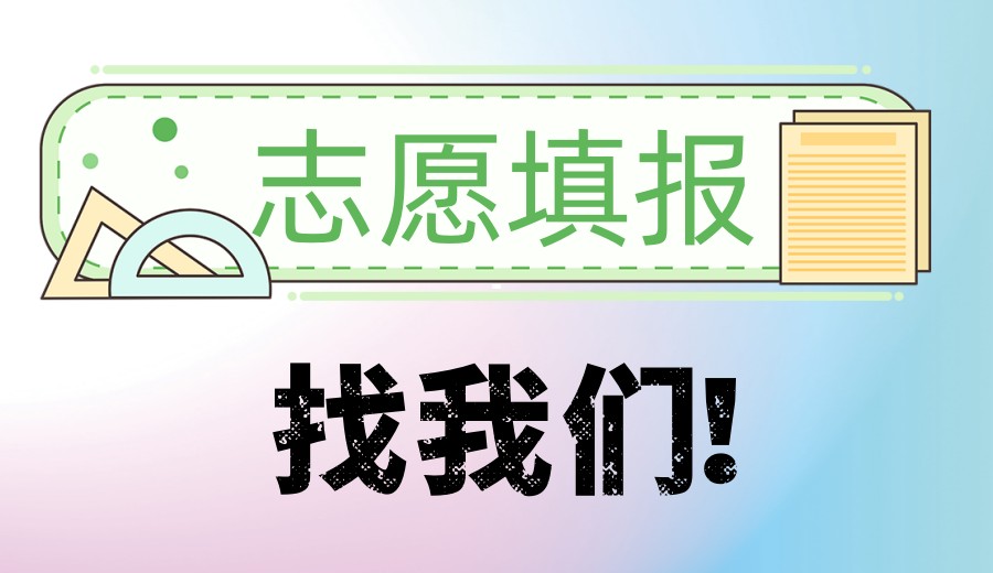 贵阳指导25年新高考志愿填报专门机构.jpg 贵阳指导25年新高考志愿填报专门机构.jpg