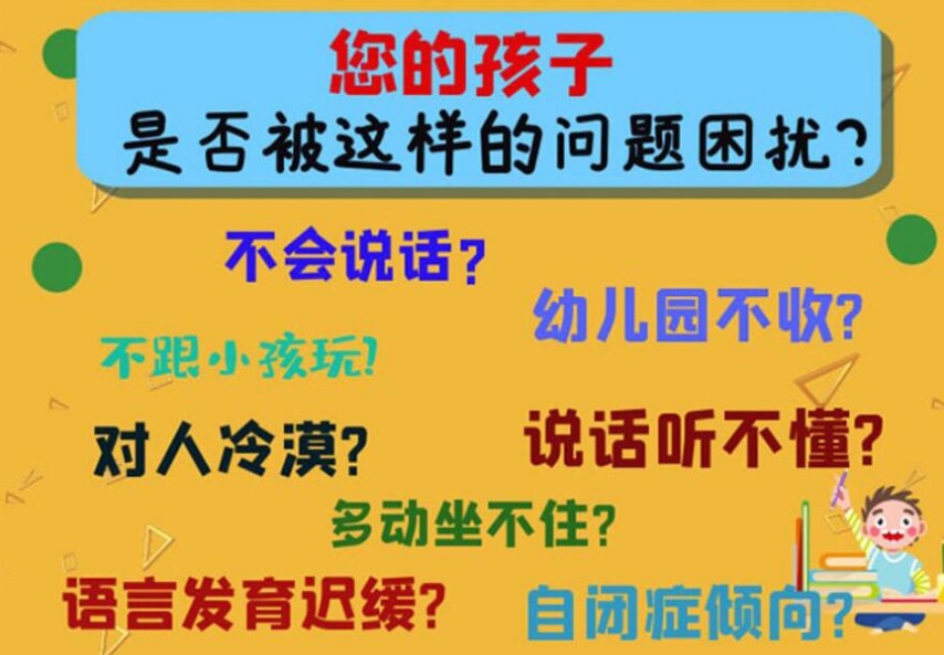 成都排名好的自闭症儿童干预机构有哪些 成都排名好的自闭症儿童干预机构有哪些