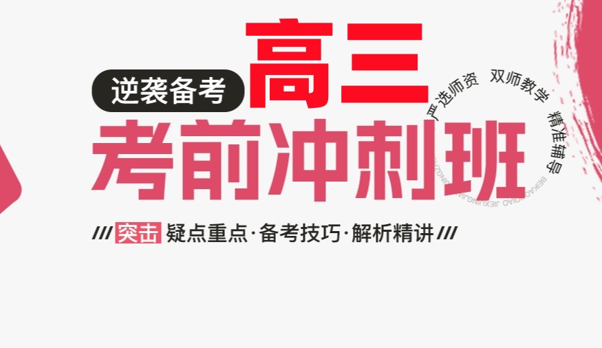 太原高三辅导机构 太原高三辅导机构
