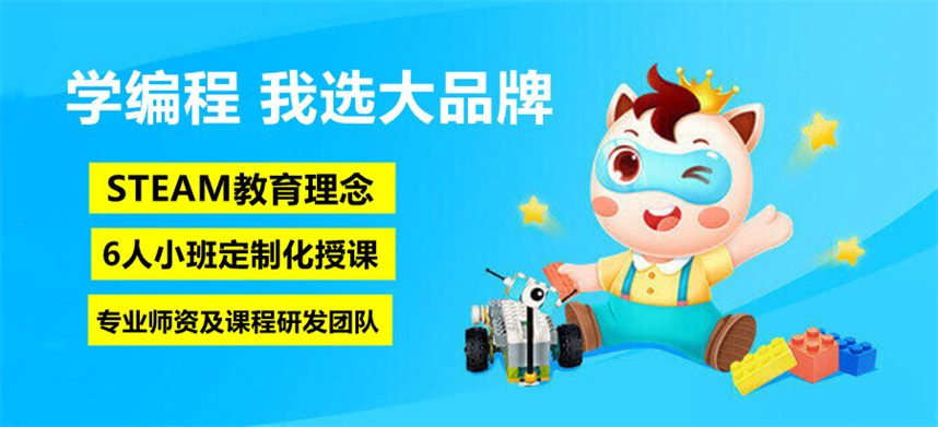 正规少儿编程培训平台