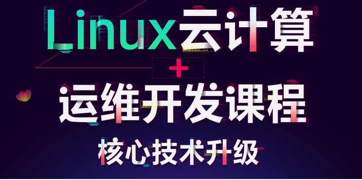 云计算培训课程机构