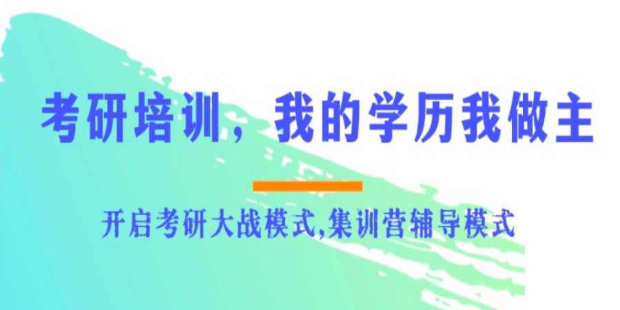 top排名成都考研培训本地靠谱机构名单.jpg