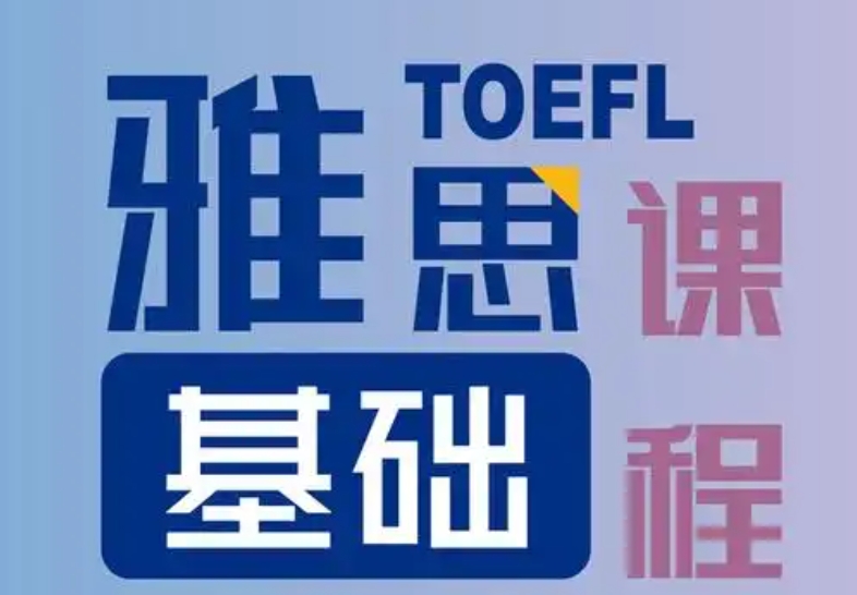 雅思IELTS课程培训 雅思IELTS课程培训