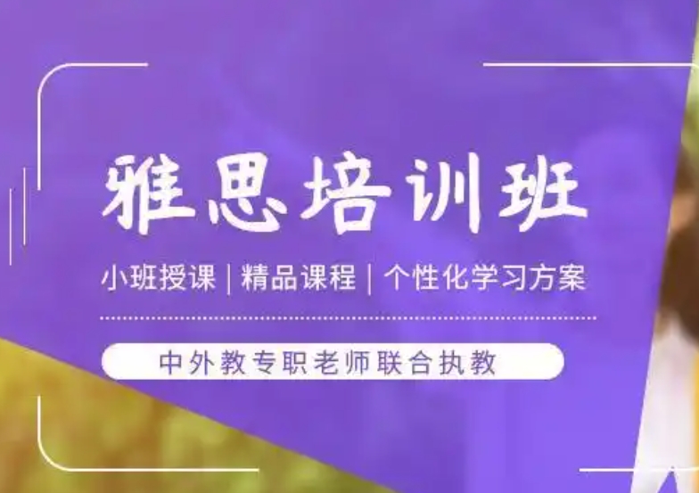 深圳雅思备考培训机构