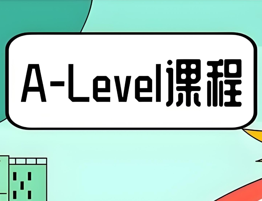南京Alevel课程全科辅导机构 南京Alevel课程全科辅导机构